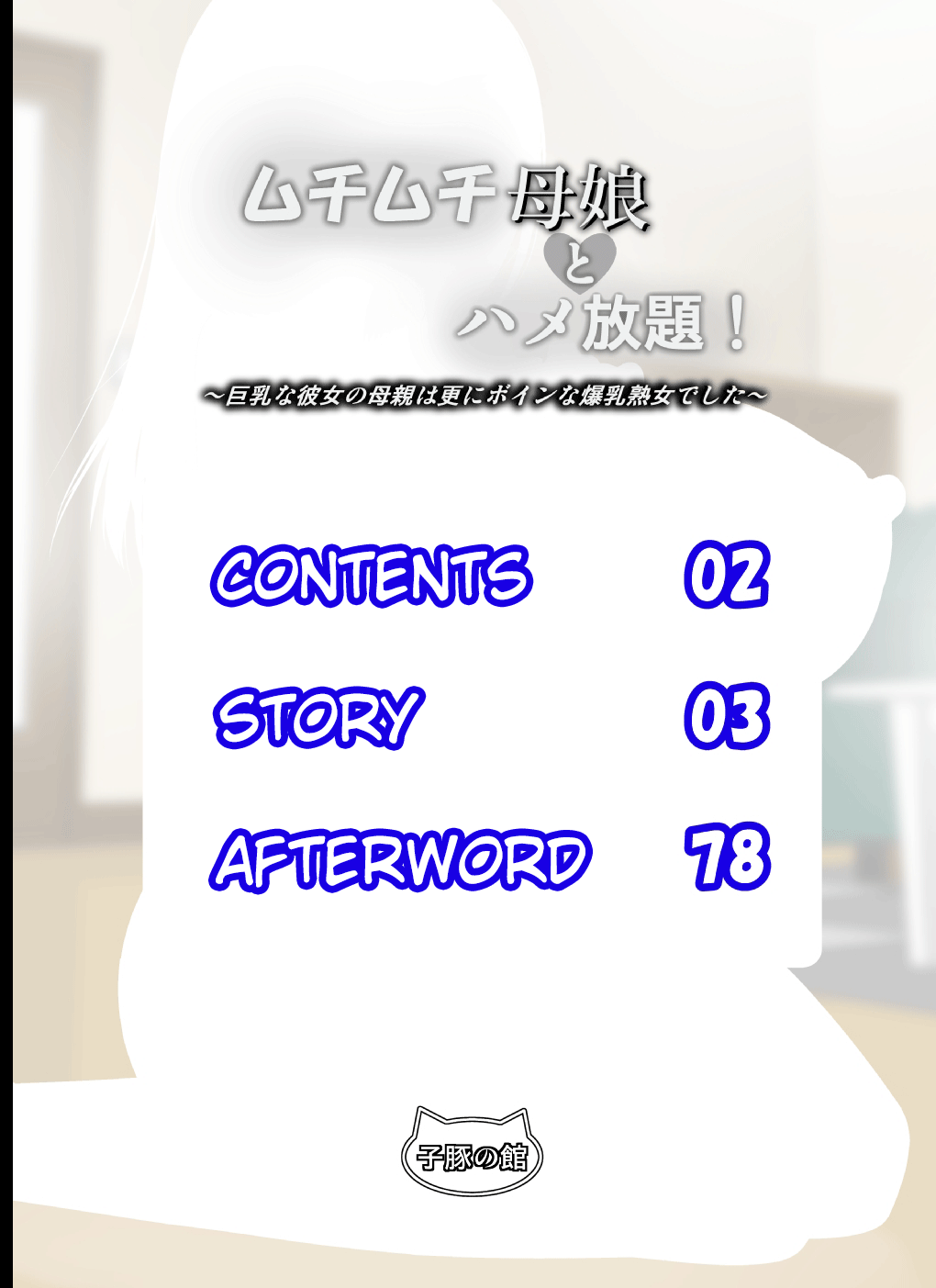 Endless Sex With Thicc Mother and Daughter! ~ My Buxom Girlfriend’s Mom Was an Even Bustier Milf [Rara8] 3 . Endless Sex With Thicc Mother and Daughter!   - Chapter 3 [Rara8] – page 2