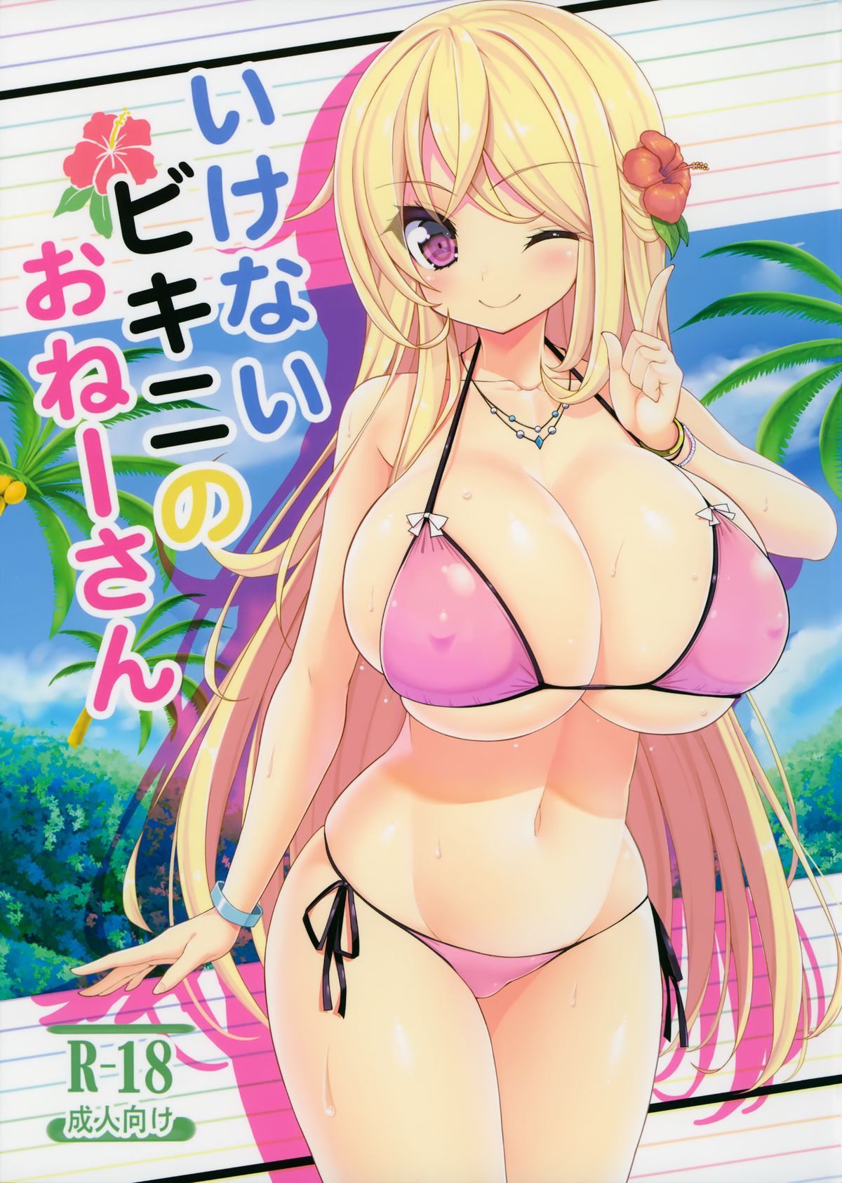 Ikenai Bikini no Oneesan [Shuz] 1 . Ikenai Bikini no Oneesan - Chapter 1 [Shuz] – page 1