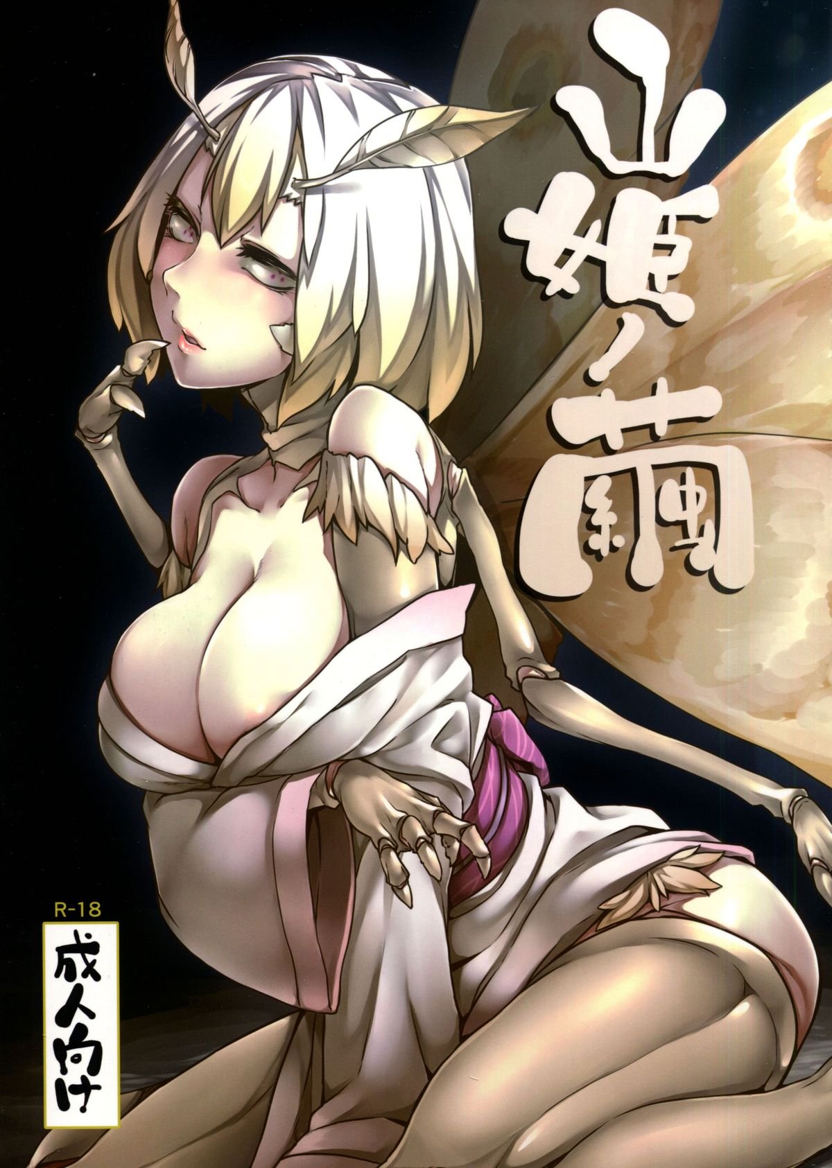 Mountain Princess’ Cocoon [Nakamura Regura] 1 . Mountain Princess' Cocoon  - Chapter 1 [Nakamura Regura] – page 1
