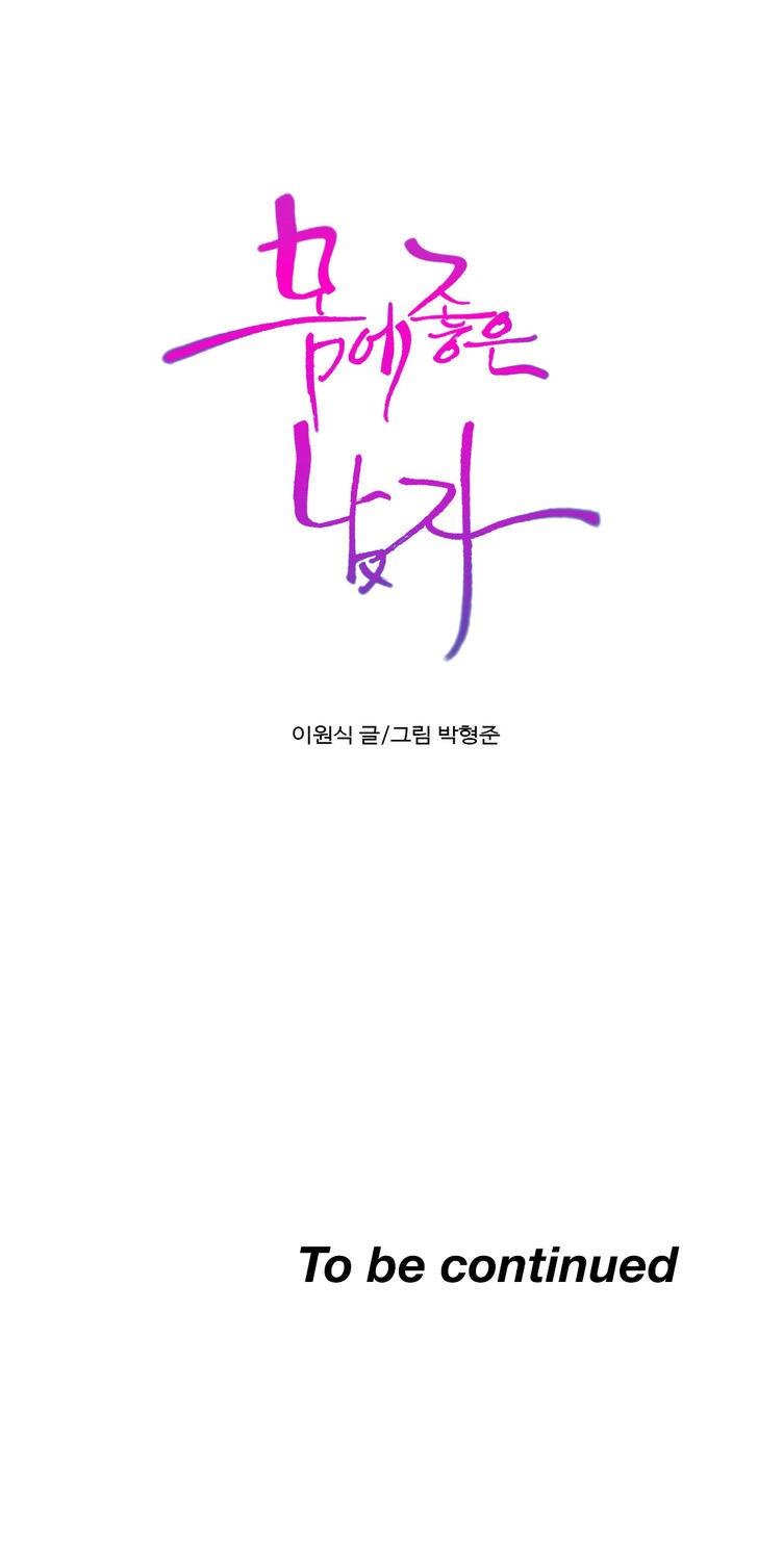 Sweet Guy [Lee Won-sik, Hyeong-jun Park] Chapter 81 – page 26