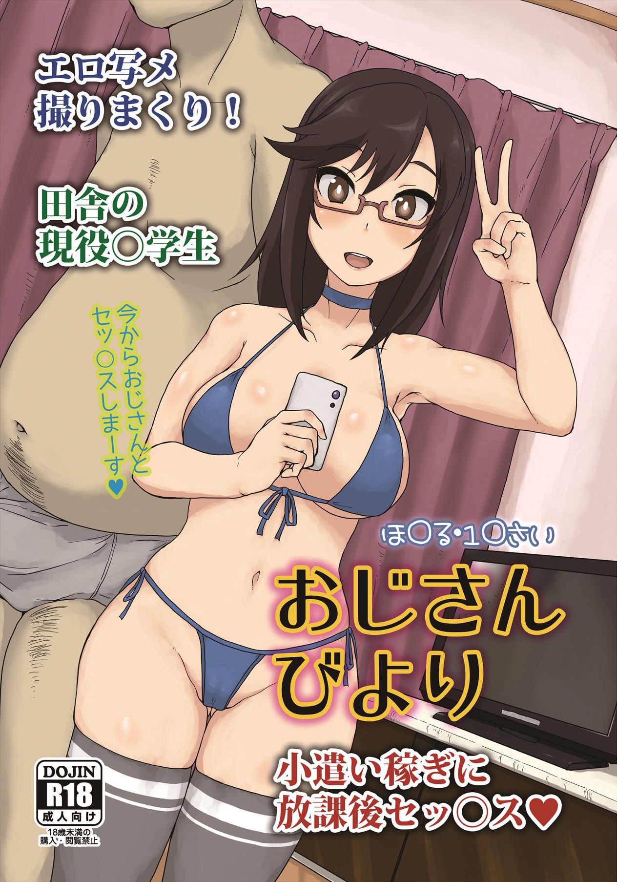 Ojisan Biyori (Non Non Biyori) [Gorgonzola] 1 . Ojisan Biyori  - Chapter 1 (Non Non Biyori) [Gorgonzola] – page 1
