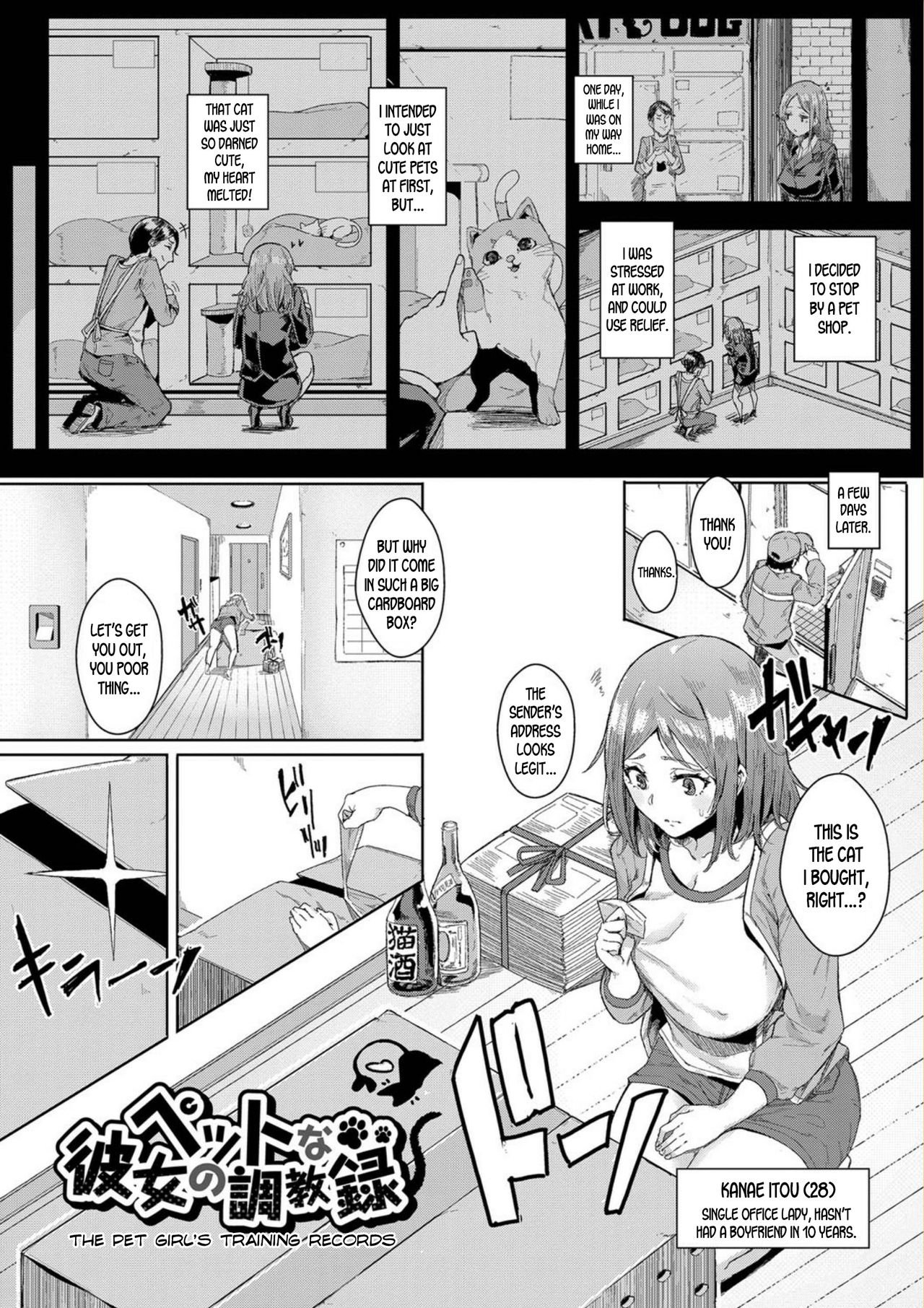 The Pet Girl’s Training Records [Yumoteliuce] 1 . The Pet Girl's Training Records  - Chapter 1 [Yumoteliuce] – page 1