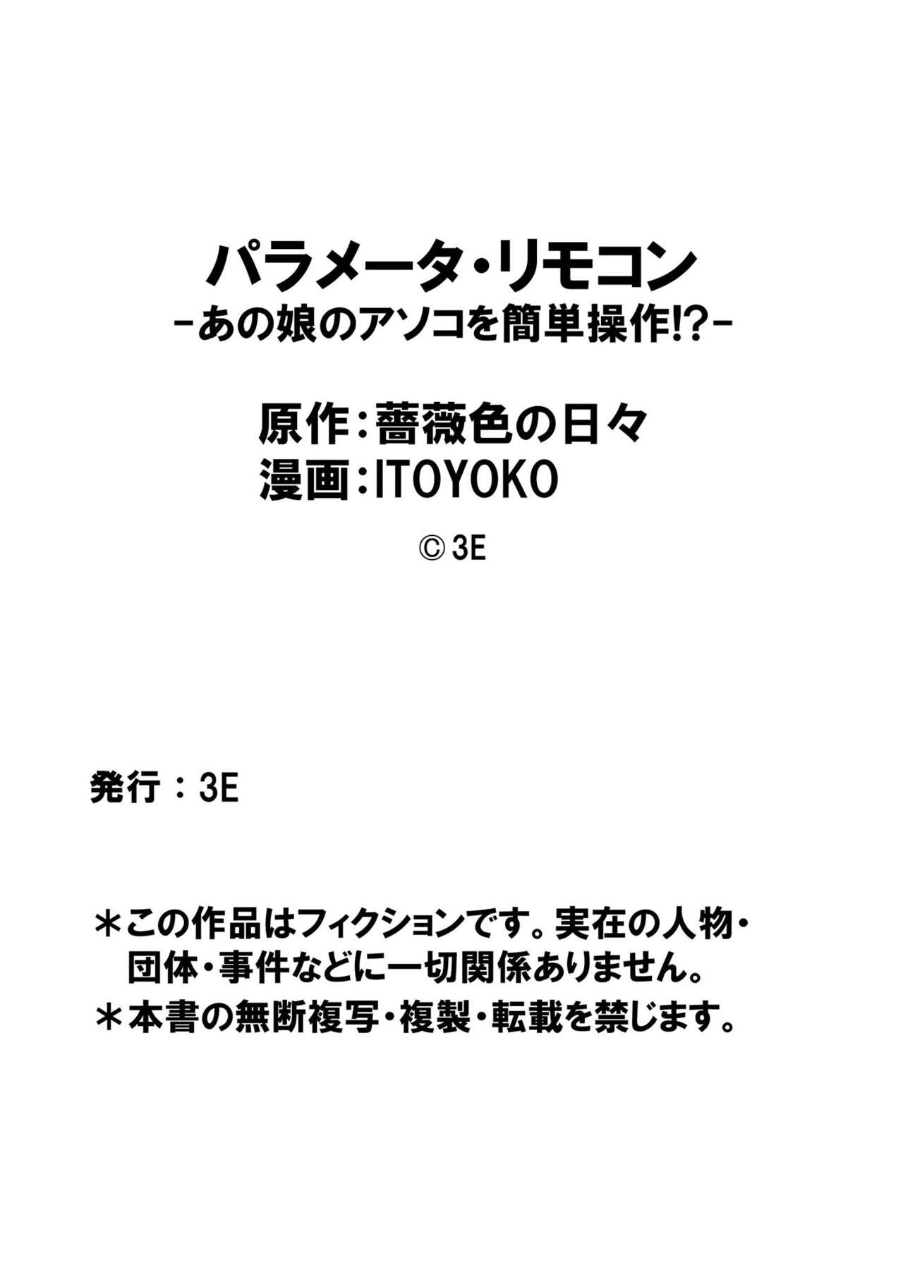Parameter Remote Control [Itoyoko] 5 . Parameter Remote Control - Chapter 5 [Itoyoko] – page 29