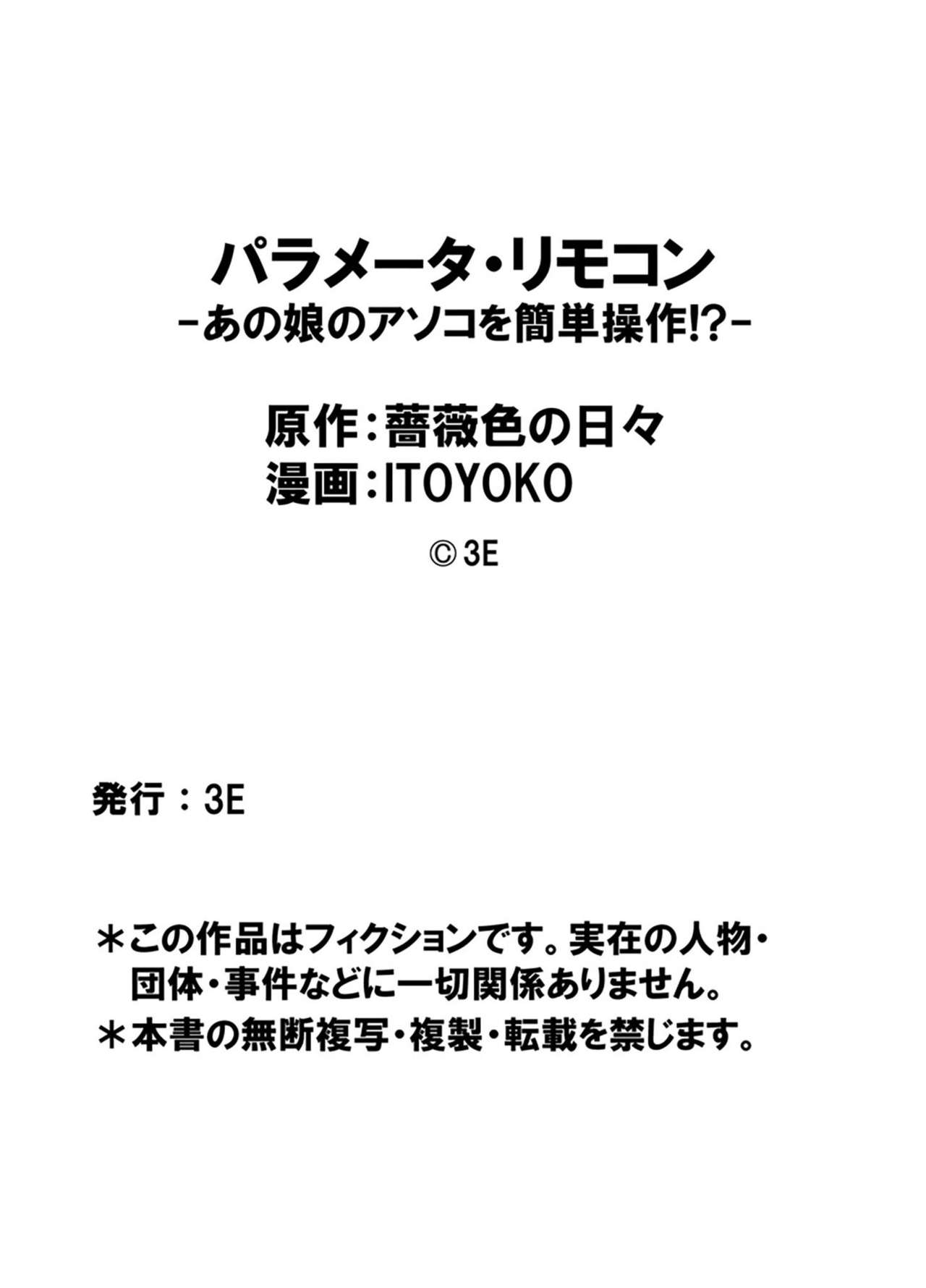 Parameter Remote Control [Itoyoko] 3 . Parameter Remote Control - Chapter 3 [Itoyoko] – page 29