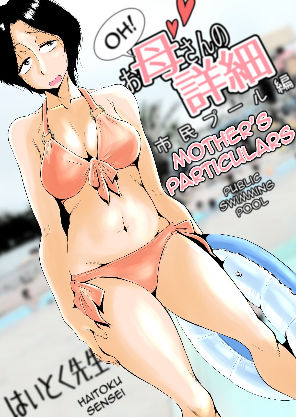 Oh! Mother’s Particulars! [Haitoku Sensei] 4 . Oh! Mother's Particulars! - Public Swimming Pool - Chapter 4 [Haitoku Sensei] – page 1