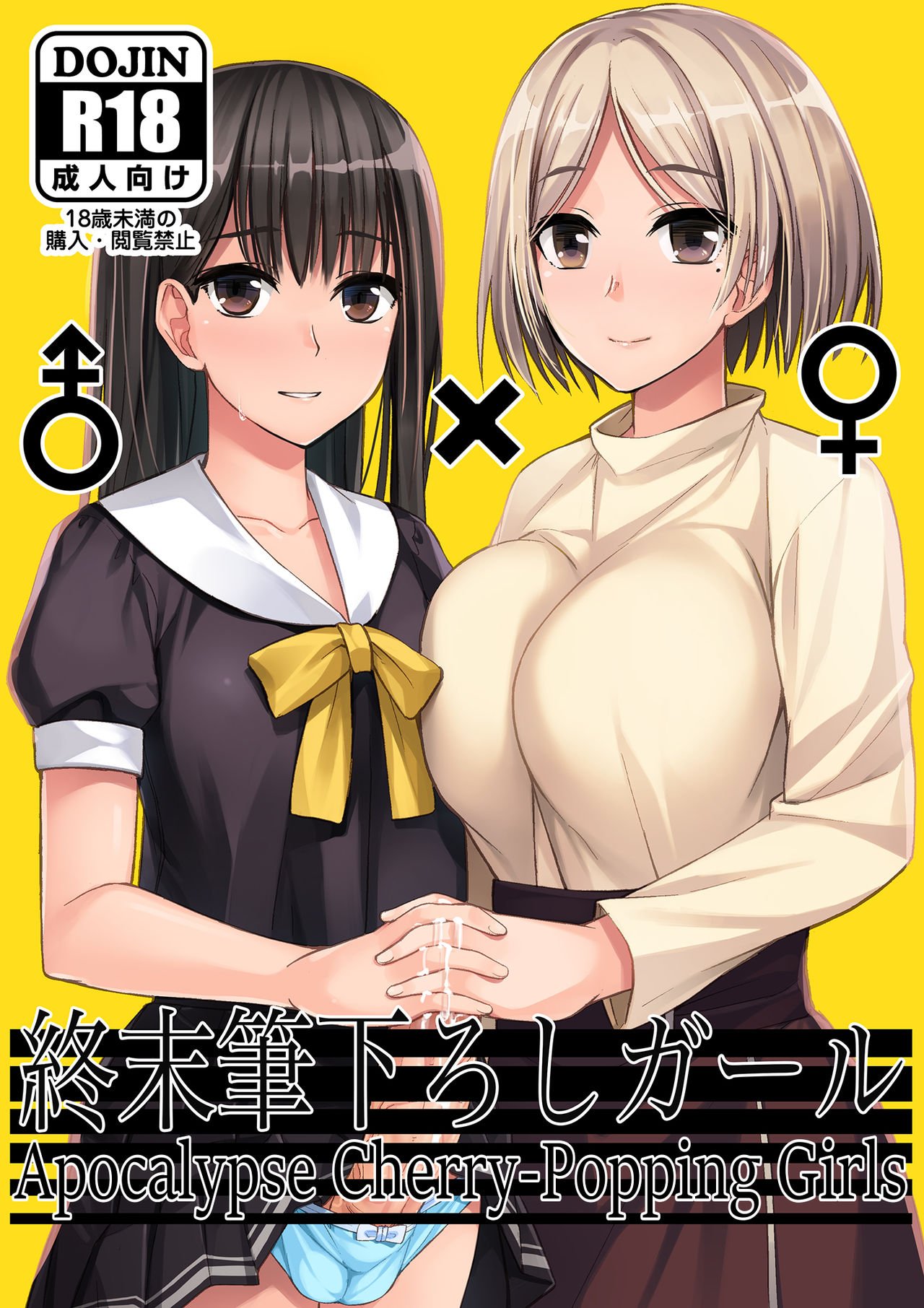 Apocalypse Cherry-Popping Girls [Condessa] 1 . Apocalypse Cherry-Popping Girls - Chapter 1 [Condessa] – page 1