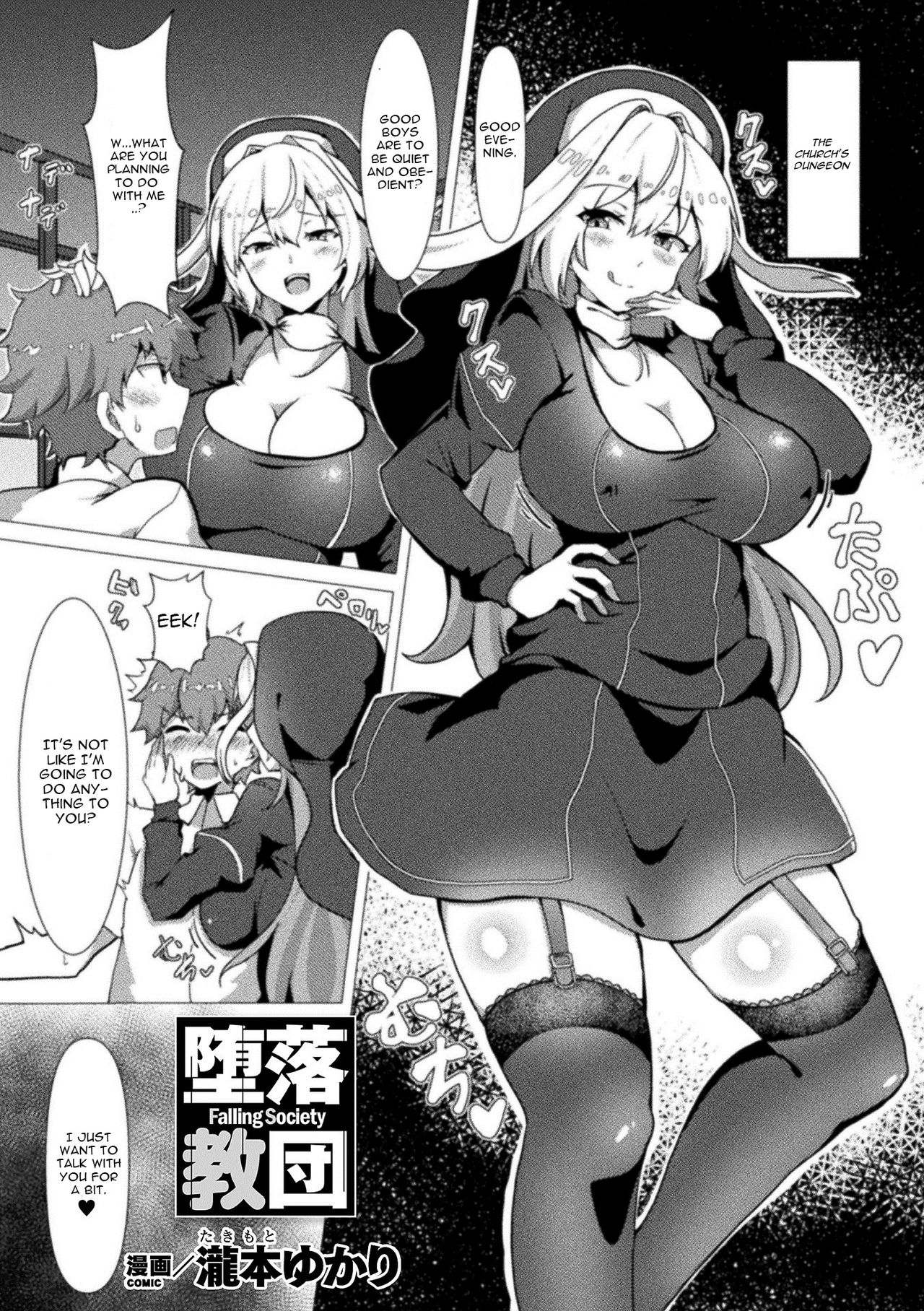 Falling Society [Takimoto Yukari] 1 . Falling Society - Chapter 1 [Takimoto Yukari] – page 1