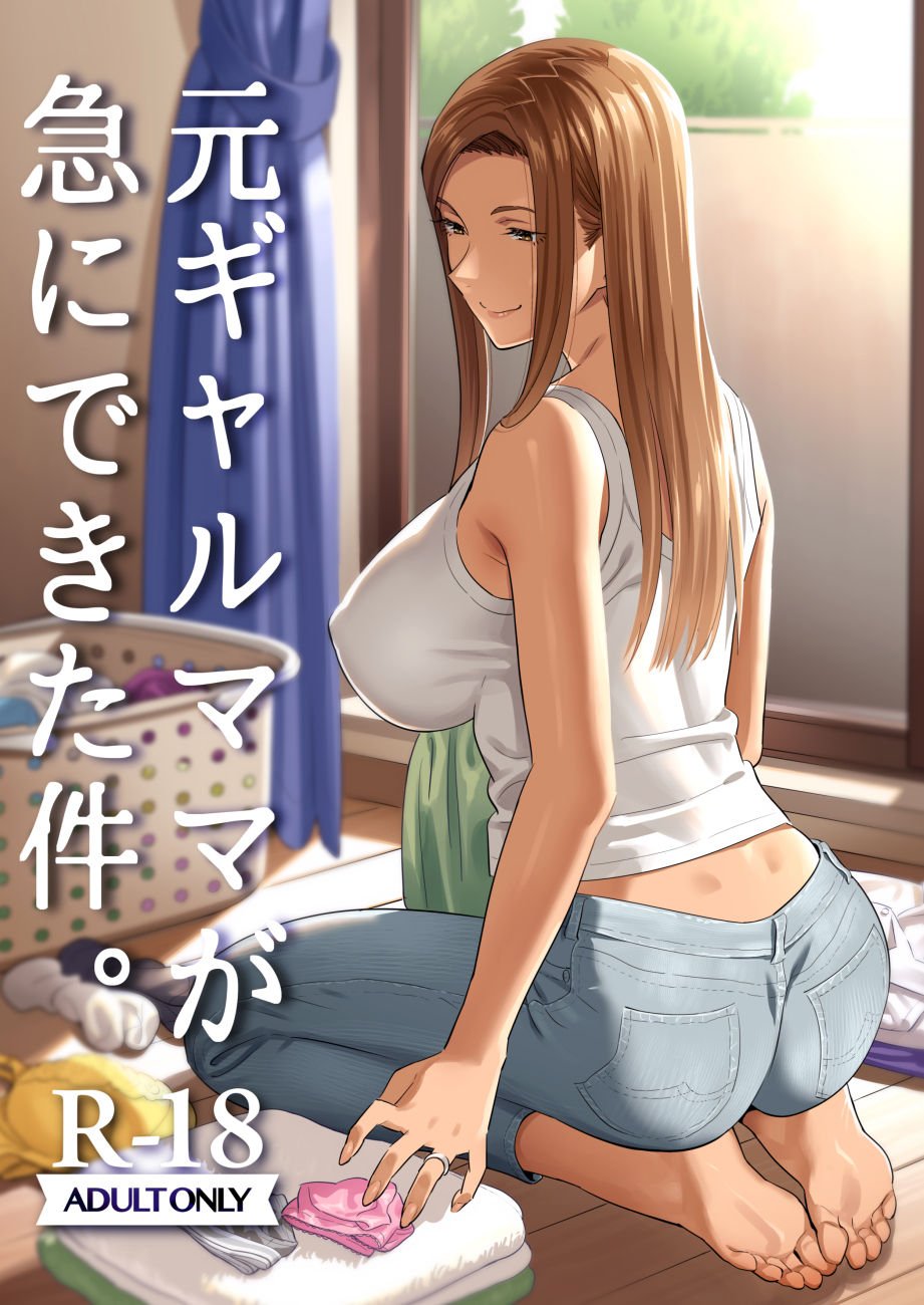 When I Suddenly Got An Ex-Gyaru As My Mother [Yukiyoshi Mamizu] 1.5 . When I Suddenly Got An Ex-Gyaru As My Mother - Chapter 1 - Colorized [Yukiyoshi Mamizu] – page 1