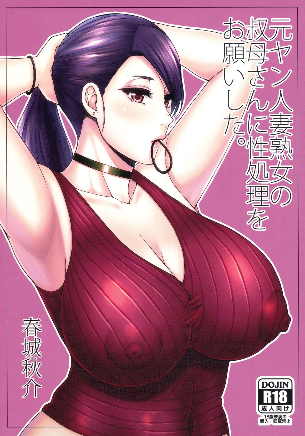 I Asked My Aunt, A Married Woman, For Sex! [Shunjou Shuusuke] 1 . I Asked My Aunt, A Married Woman, For Sex! - Chapter 1 [Shunjou Shuusuke] – page 1