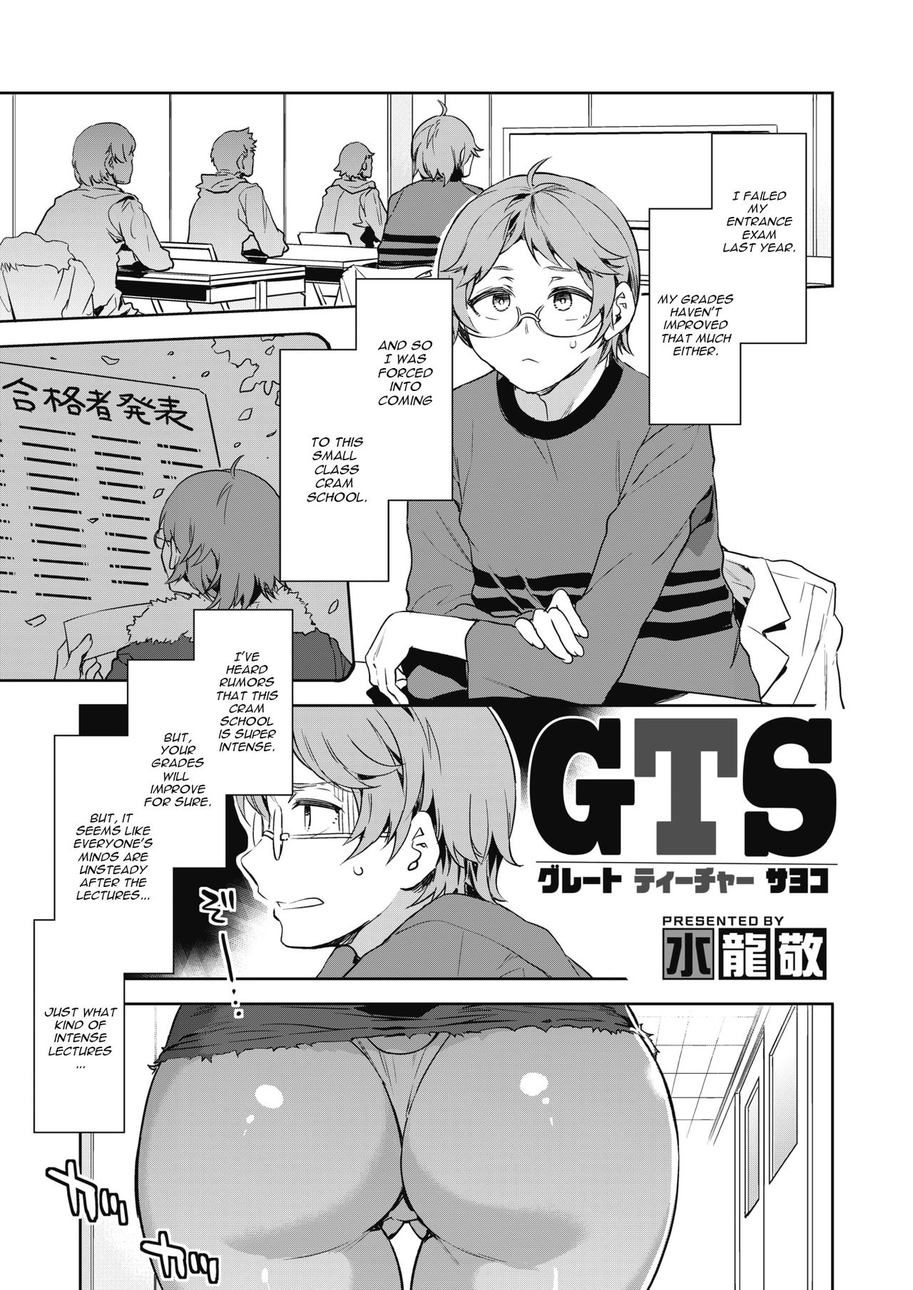 GTS [Mizuryu Kei] 1 . GTS - Chapter 1 [Mizuryu Kei] – page 1
