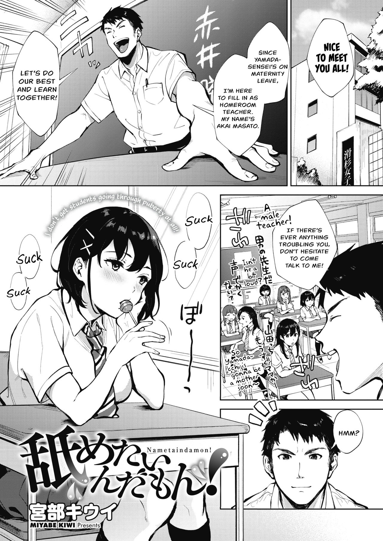 I Wanna Lick It! [Miyabe Kiwi] 1 . I Wanna Lick It! - Chapter 1 [Miyabe Kiwi] – page 1