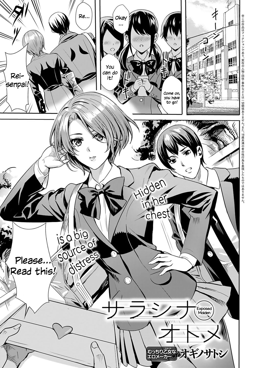 Exposed Maiden [Ogino Satoshi] 1 . Exposed Maiden - Chapter 1 [Ogino Satoshi] – page 1