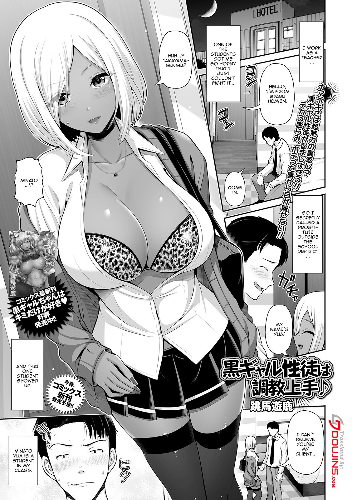 This Dark Skinned Gal Student Is Really Good At Training Men [Toba Yuga] 1 . This Dark Skinned Gal Student Is Really Good At Training Men - Chapter 1 [Toba Yuga] – page 1