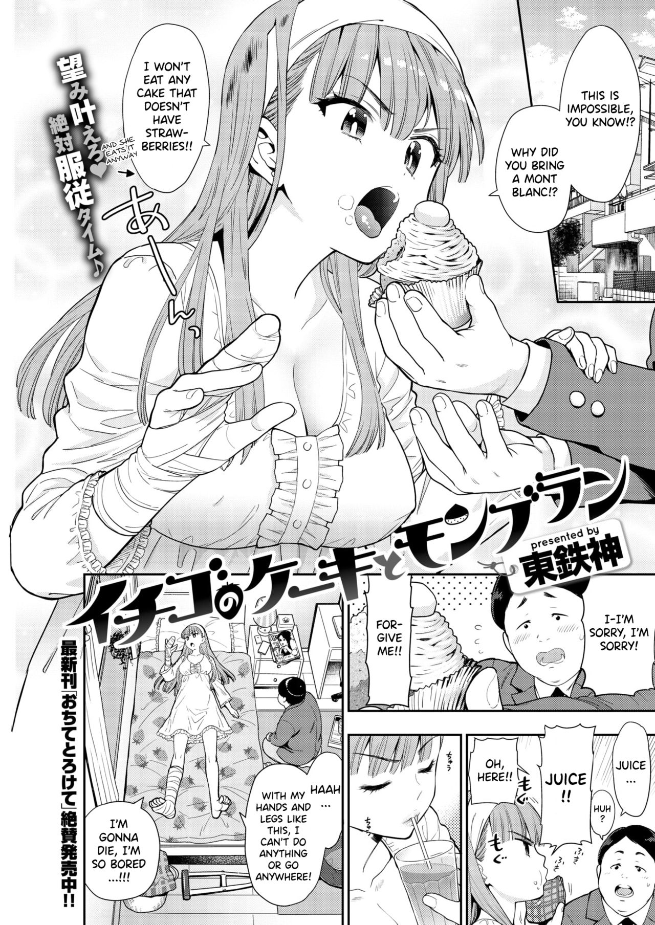 Strawberry Cake &amp; Mont Blanc [Azuma Tesshin] 1 . Strawberry Cake & Mont Blanc - Chapter 1 [Azuma Tesshin] – page 1