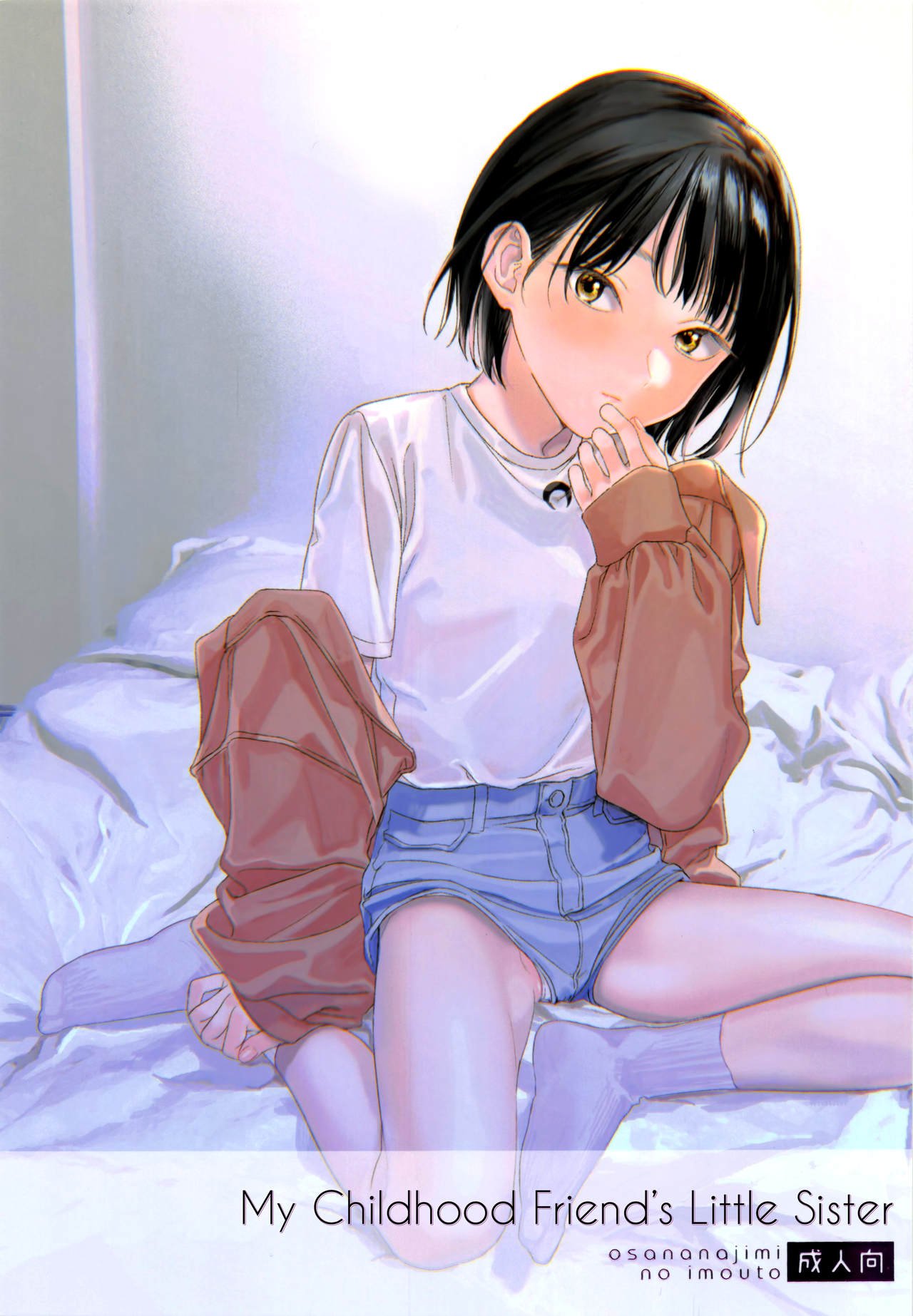 My Childhood Friend’s Little Sister [Nakamura Kuzuyu] 1 . My Childhood Friend's Little Sister - Chapter 1 [Nakamura Kuzuyu] – page 1