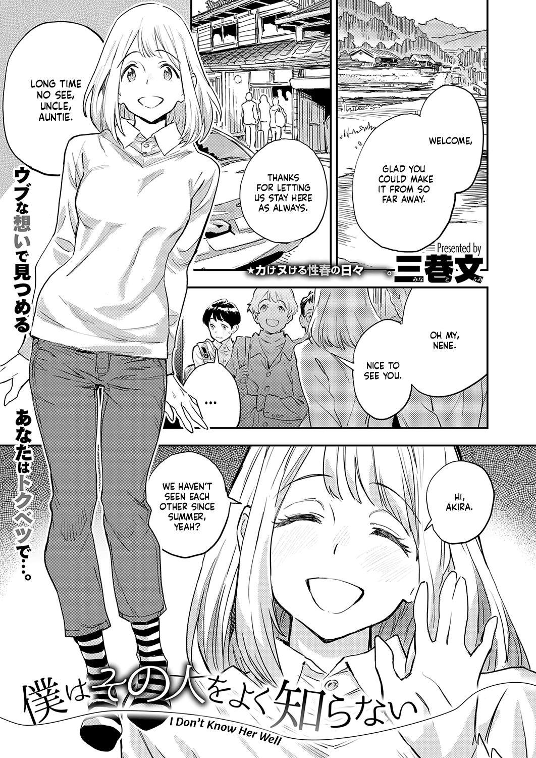 I Don’t Know Her Well [Minato Fumi] 1 . I Don't Know Her Well  - Chapter 1 [Minato Fumi] – page 1