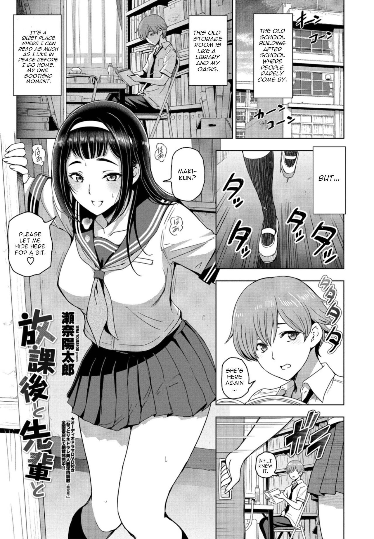 With The Senior [Sena Youtarou] 1 . After School With The Senior - Chapter 1 [Sena Youtarou] – page 1