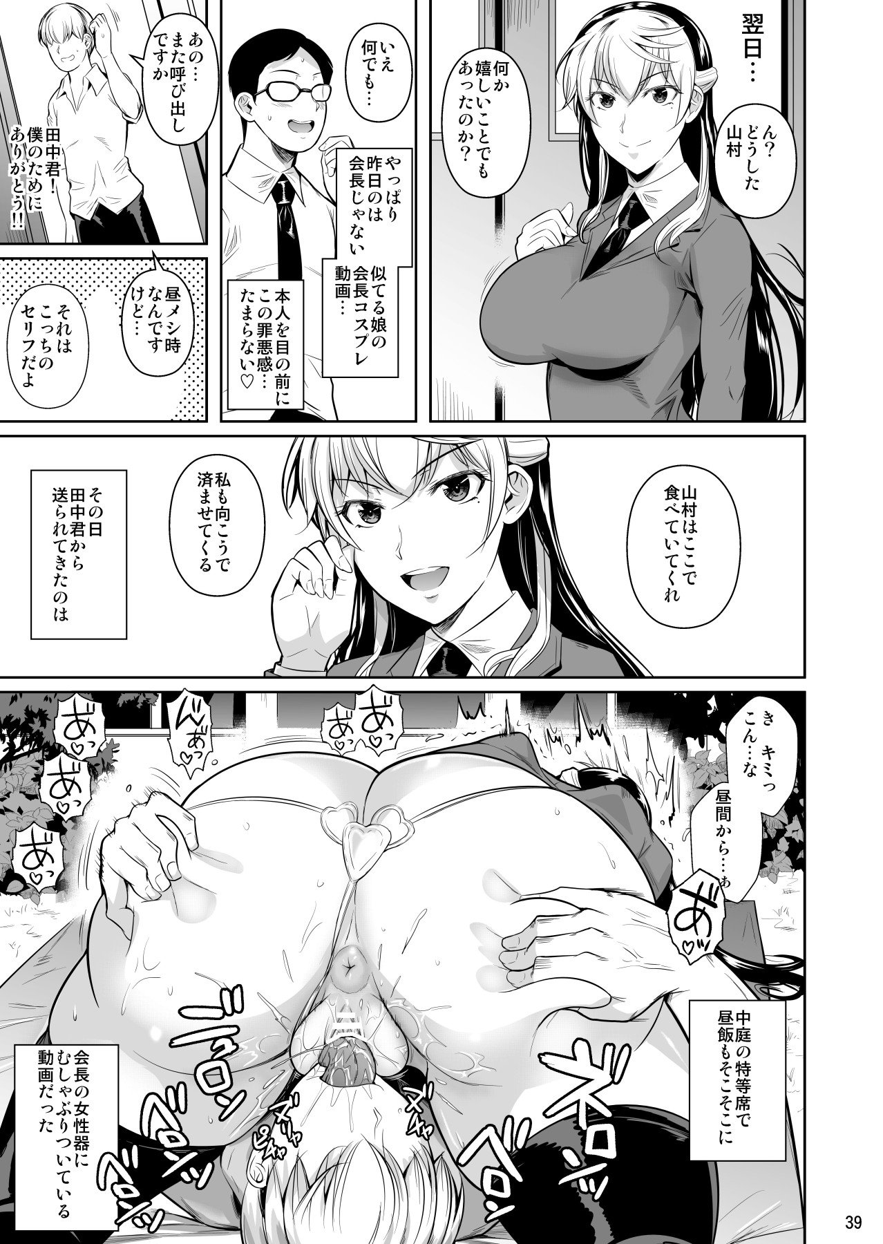 Concubine X Casual Sex Campus [Fuetakishi] 3 . Concubine X Casual Sex Campus  - Chapter 3 [Fuetakishi] – page 39