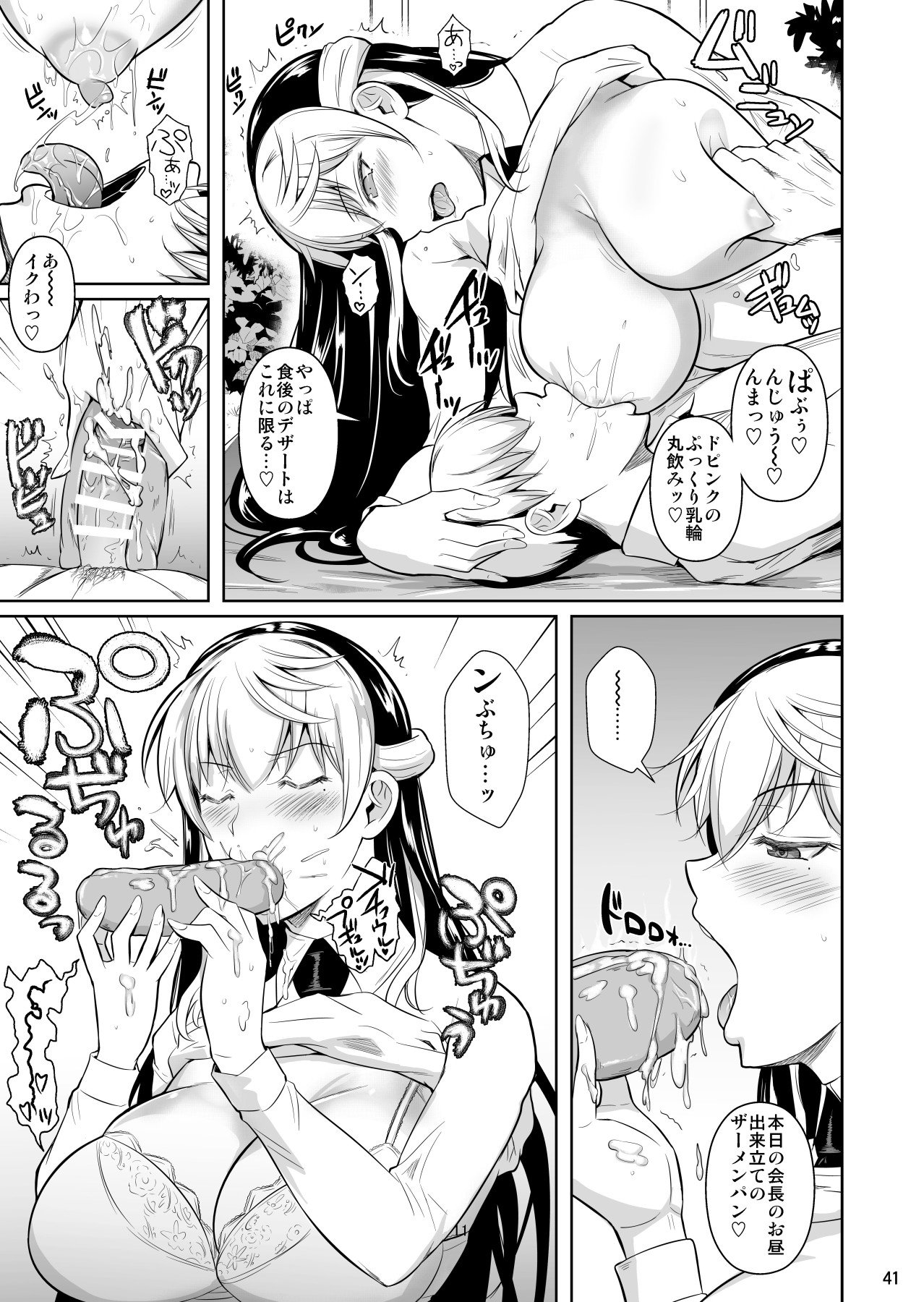 Concubine X Casual Sex Campus [Fuetakishi] 3 . Concubine X Casual Sex Campus  - Chapter 3 [Fuetakishi] – page 41
