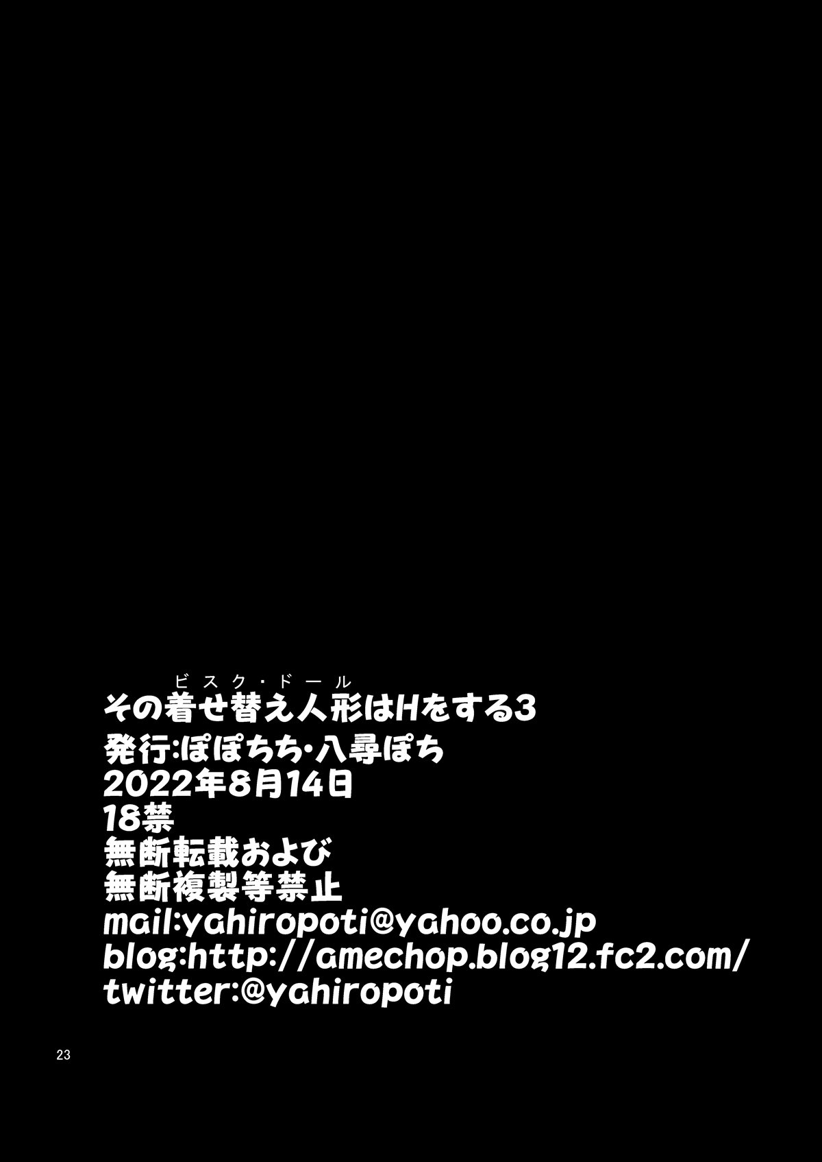 The dress-up doll does H (My Dress-Up Darling) [Yahiro Pochi] 3 . The dress-up doll does H - Chapter 3 (My Dress-Up Darling) [Yahiro Pochi] – page 23