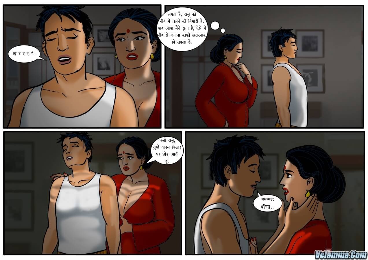 Velamma [Velamma] 50.5 . Velamma - Hindi - Chapter 50 - वीणा घर आयी [Velamma] – page 17