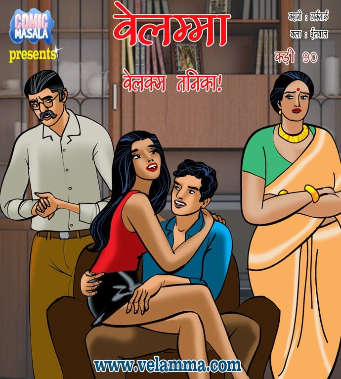 Velamma [Velamma] 90.5 . Velamma - Hindi - Chapter 90 - वेलकम तनिका [Velamma] – page 1