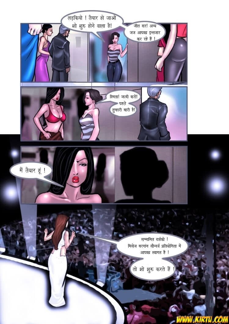 Savita Bhabhi [Kirtu] 12.5 . Savita Bhabhi - मिस इन्डिया -दूसरा भाग - Chapter 12 - Hindi [Kirtu] – page 3