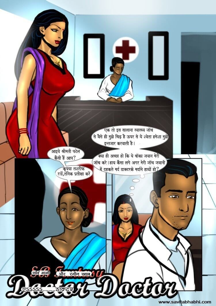 Savita Bhabhi [Kirtu] 7.5 . Savita Bhabhi - डॉक्टर डॉक्टर - Chapter 7 - Hindi [Kirtu] – page 2