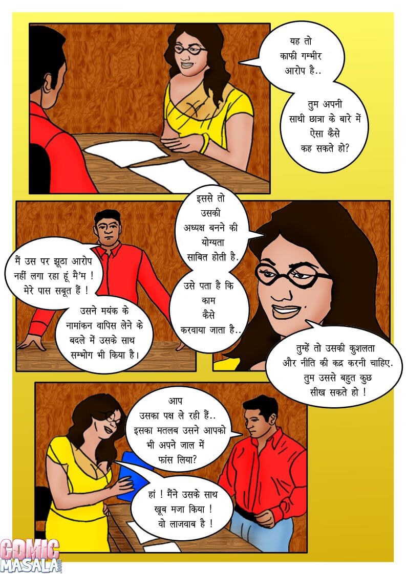 Fan Series [Kirtu] 5.5 . Fan Series - कॉलेज़ चुनाव - Chapter 5 - Hindi [Kirtu] – page 23