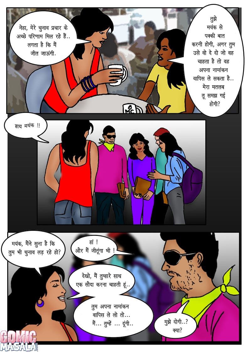 Fan Series [Kirtu] 5.5 . Fan Series - कॉलेज़ चुनाव - Chapter 5 - Hindi [Kirtu] – page 5