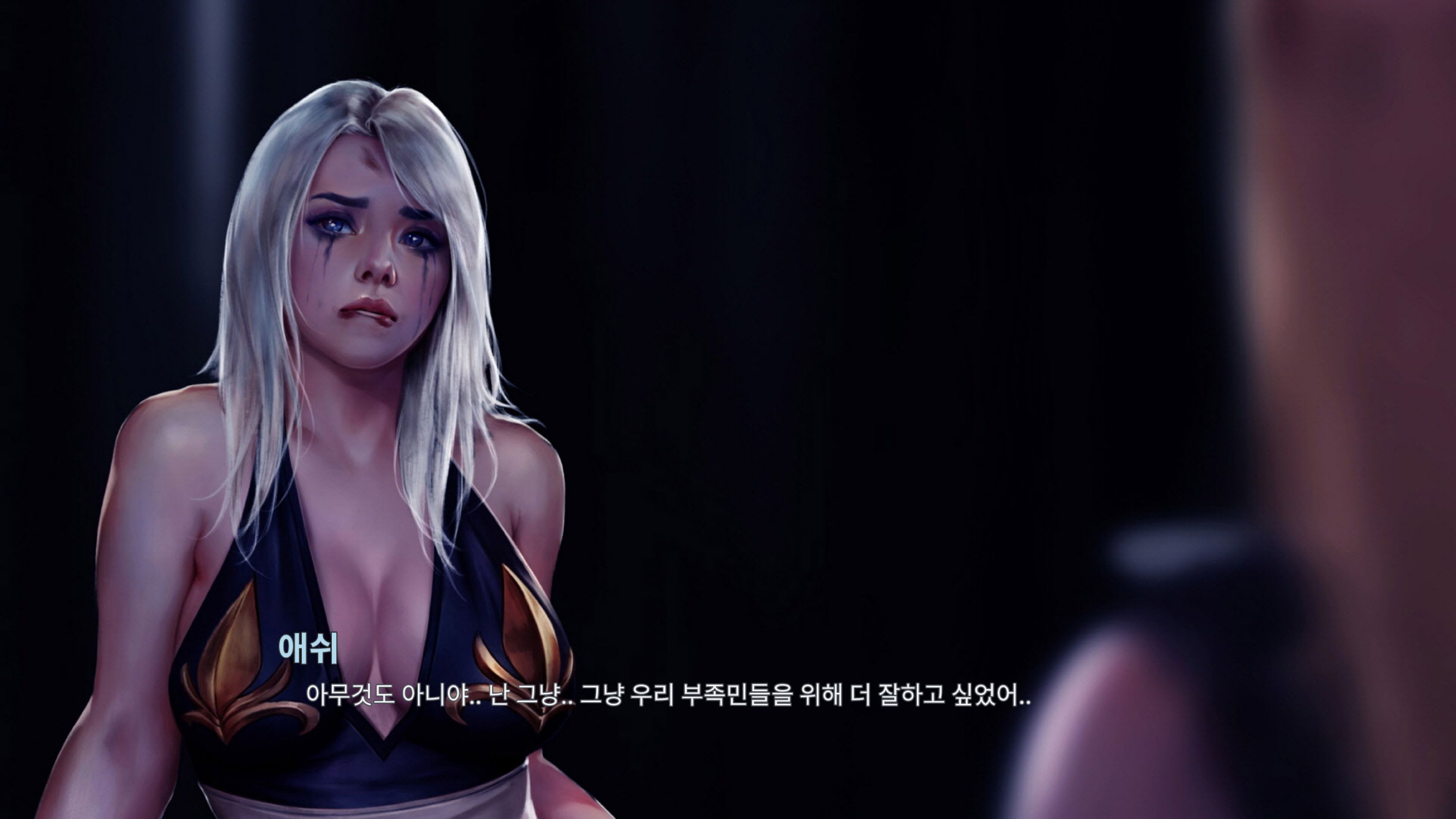 LeagueNTR (League Of Legends) [Firolian] 7.1.2 . LeagueNTR - Ashe - The Warmother Part II - Korean - (League Of Legends) [Firolian] – page 288