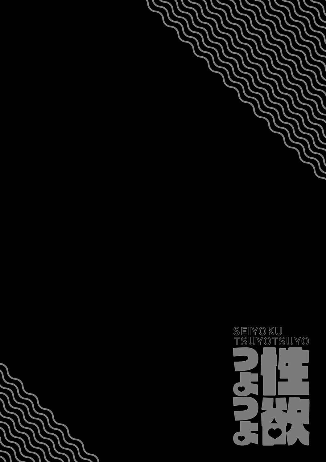 Super Strong Sexual Desire [Enokido] Super Strong Sexual Desire - [Enokido] – page 104