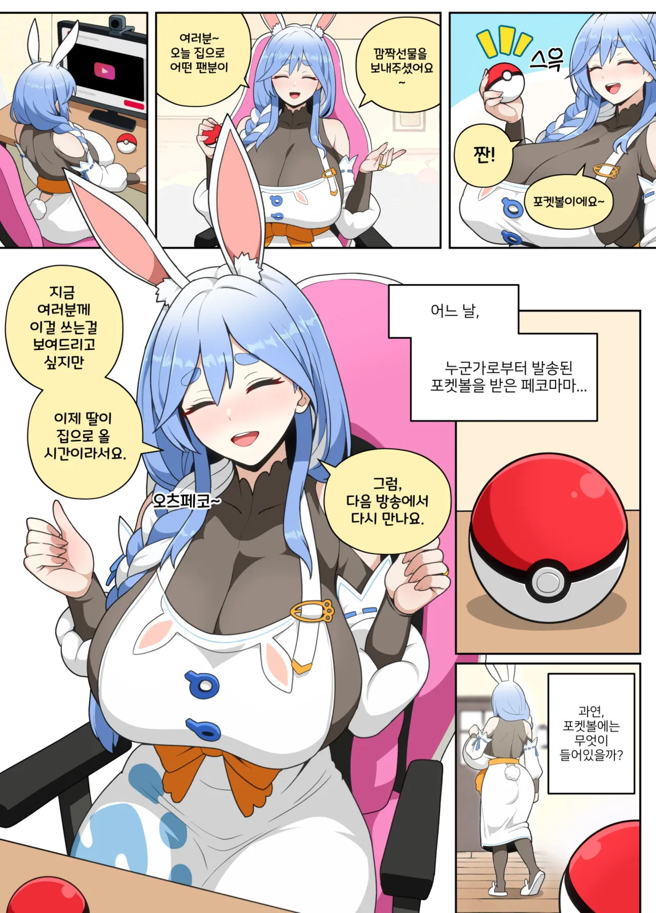 New Content! (Hololive) [Dr.Orga] Chapter 1 – page 14