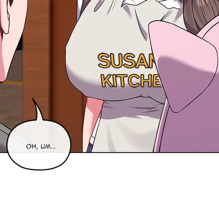 But You’re the Same Age as My Daughter?! Chapter 33 – page 67