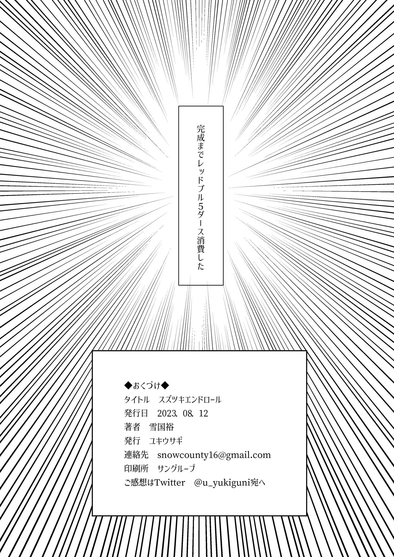 Suzutsuki End Roll – page 19