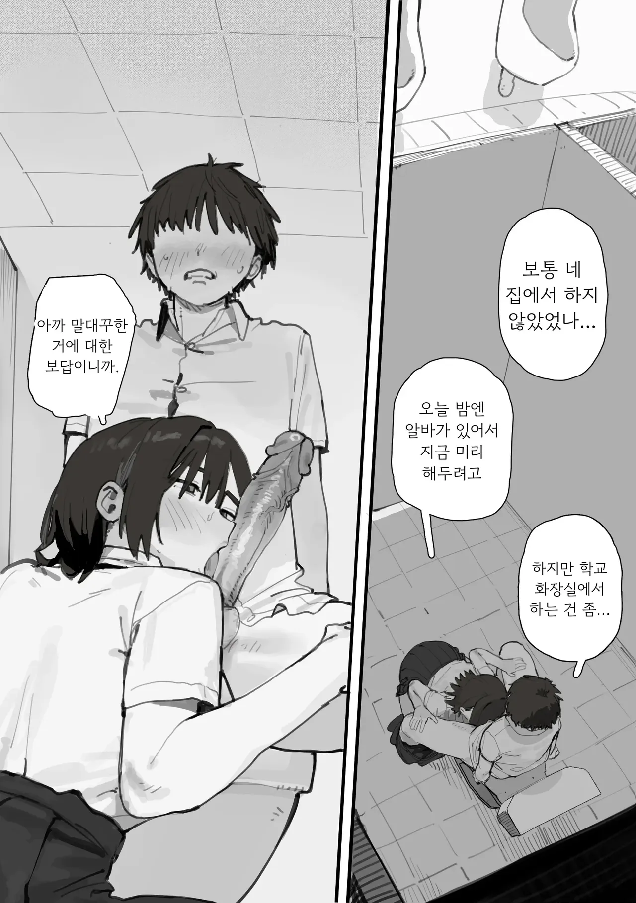 Tomboy Friend Who's Good at Sucking 吸うのが上手いボーイッシュな友達 Hentai – page 23