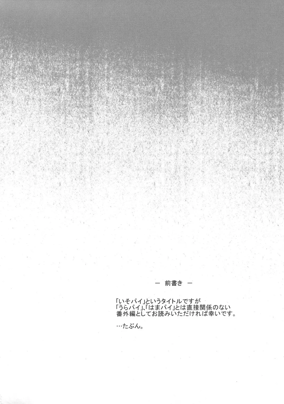 Iso Pai Otsu – page 3