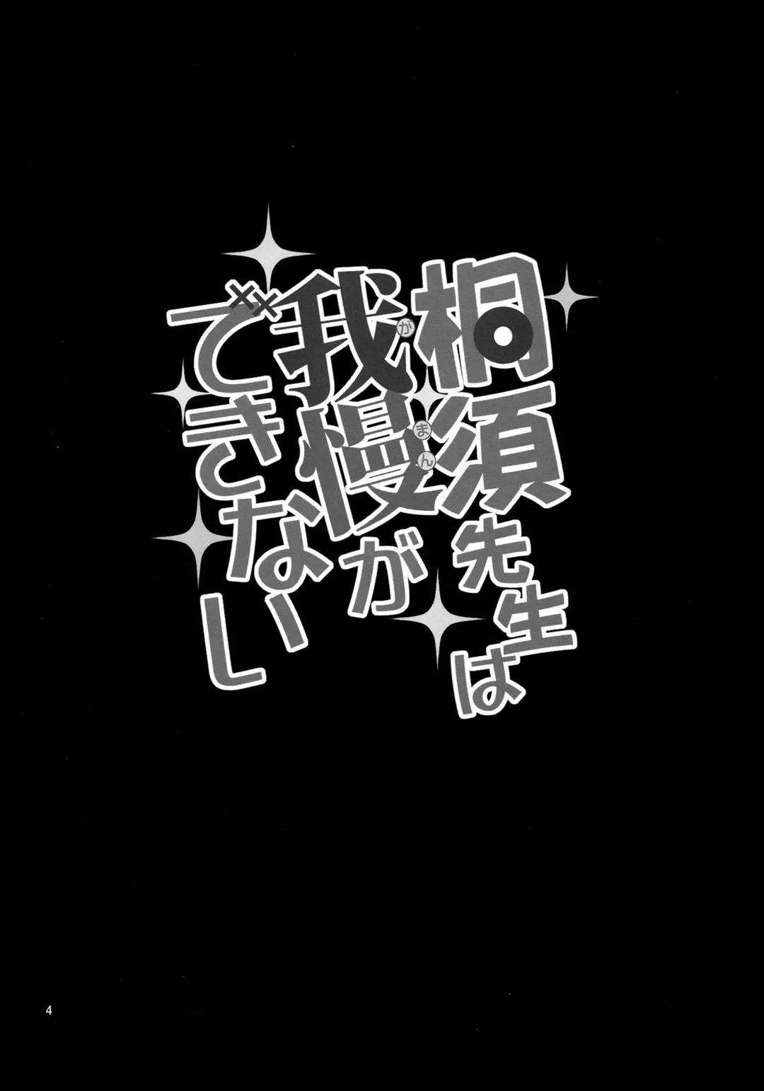 Kirisu Sensei wa Gaman ga Dekinai – page 3
