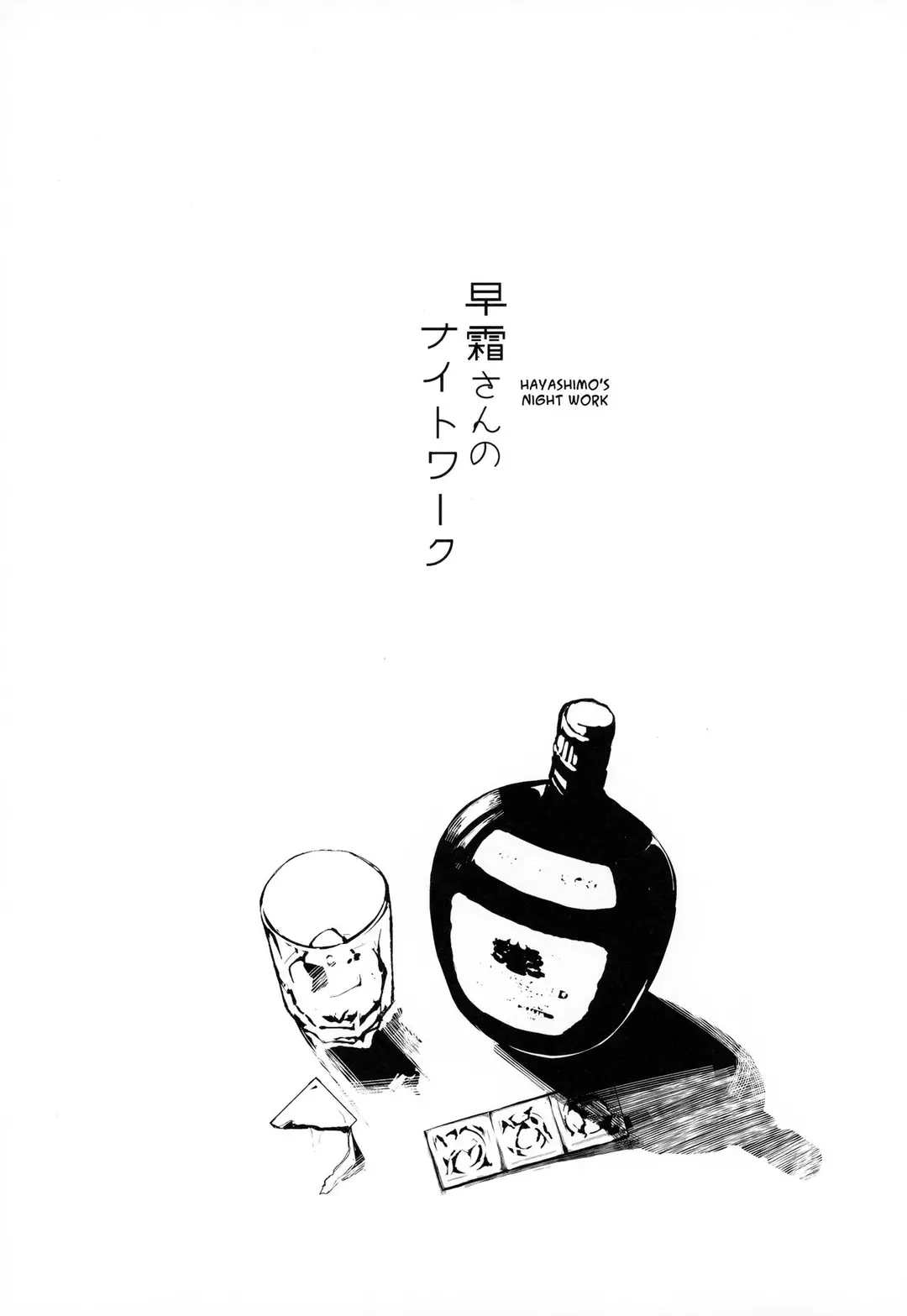 Hayashimo-san no Night Work Chapter 1 – page 2