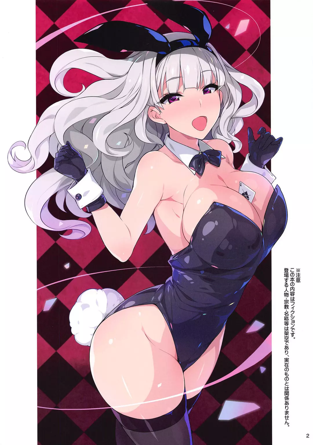Sister Takane’s Confession of Sins – page 3