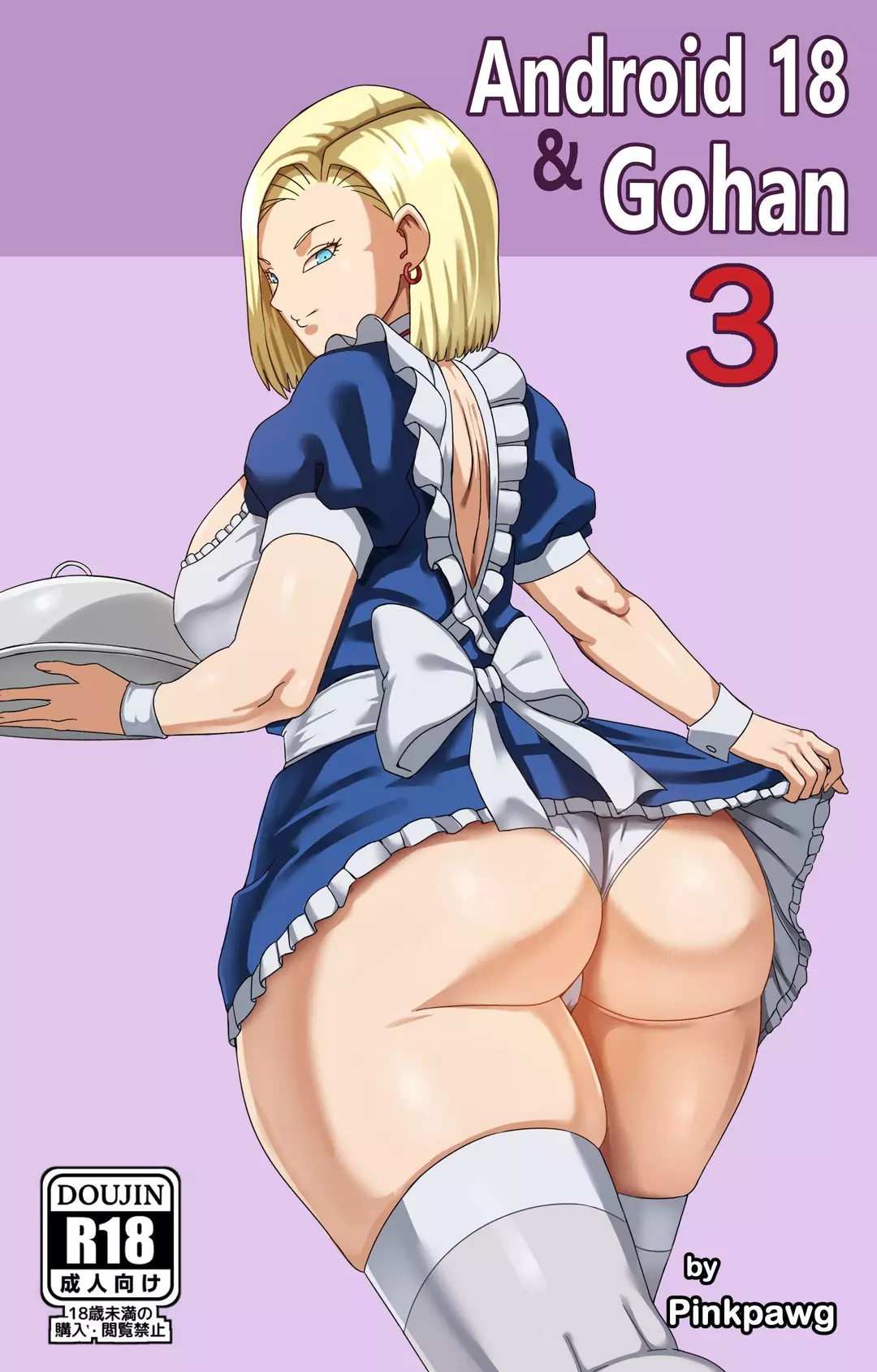 Android 18 And Gohan Audio Porn Comic Android 18 And Gohan - Chapter 3 – page 1