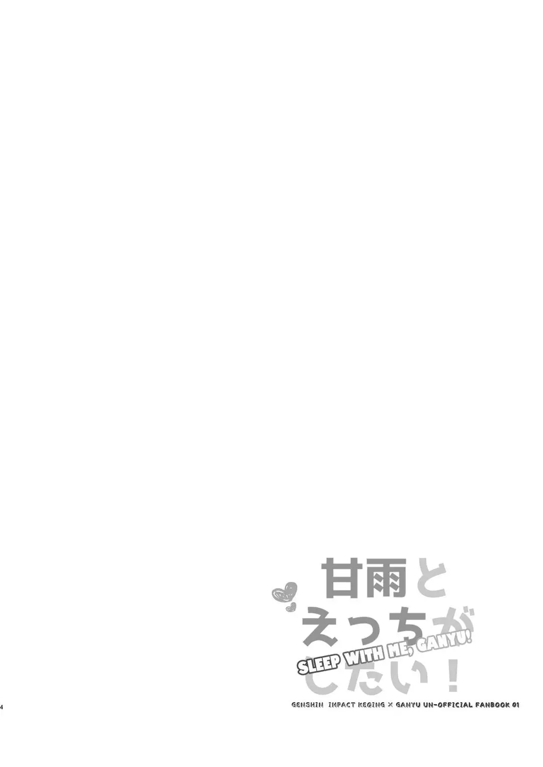 Sleep with me, Ganyu – page 3