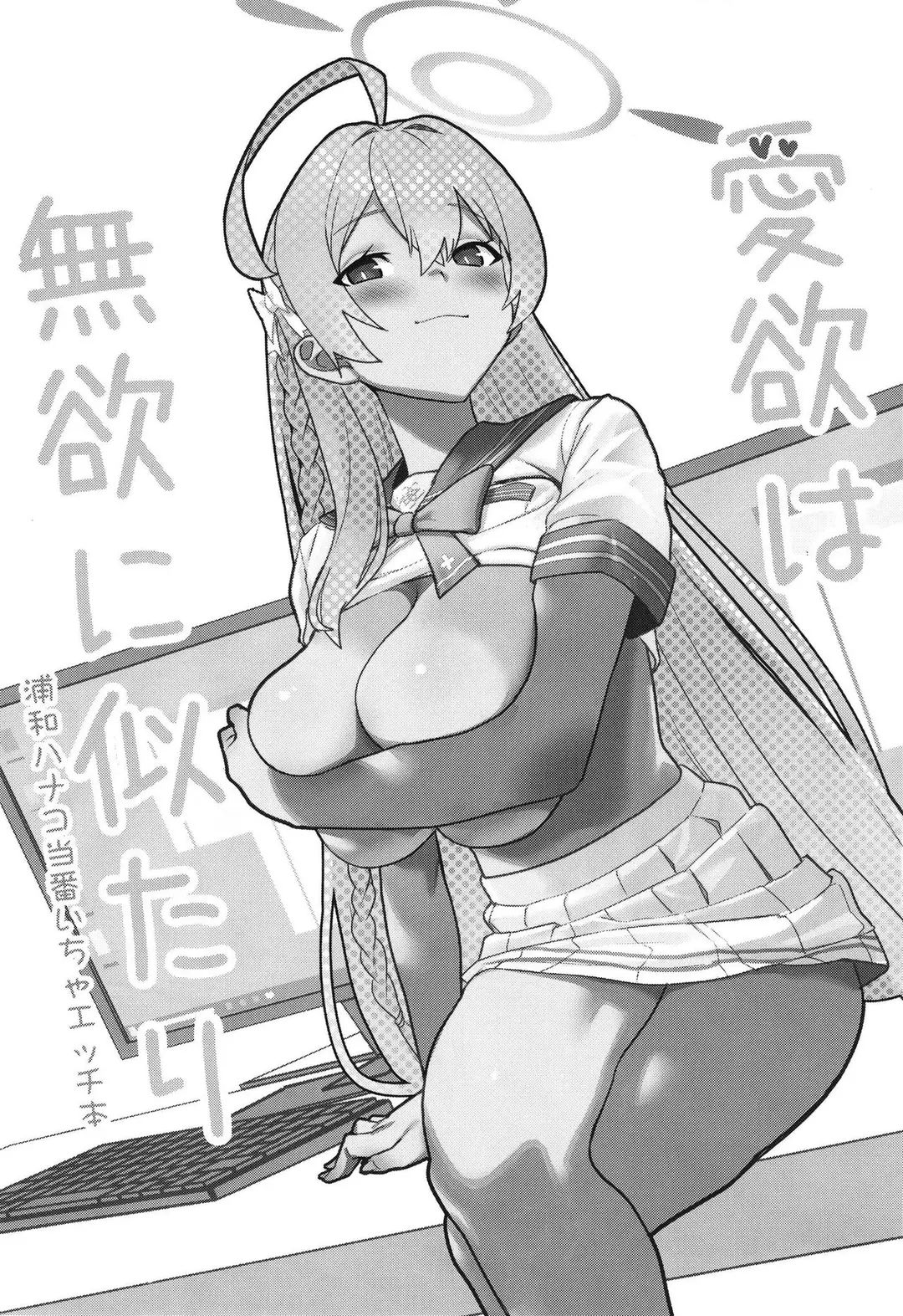 Lust is Next to Selflessness – page 3