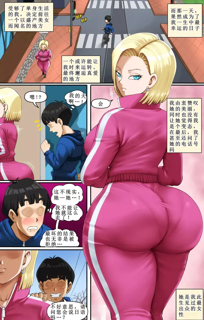 Android 18 Ntr 5 – page 2