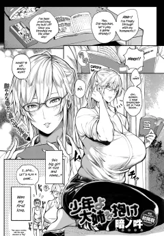 Seize the Big Girl, Young Man! [Announ] rule 34 porn comic cover