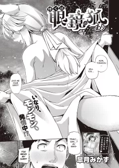 A Fox With Glasses [Satsuki Mikazu] rule 34 porn comic cover