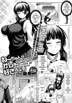 A Story Of My Onee San Who Loves Me Too Much [Haguruma] rule 34 porn comic cover