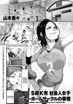 Affairs Of The Women’s Volleyball Circle Of K City, S Prefecture [Yamamoto Zenzen] rule 34 porn comic cover