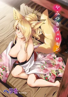 Assertive Fox Spirit [Herio] rule 34 porn comic cover