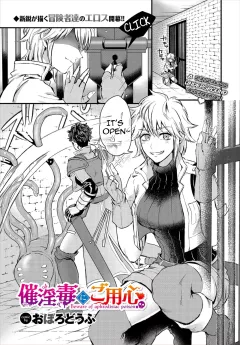 Beware of Aphrodisiac Poison [Oboro-tofu] rule 34 porn comic cover